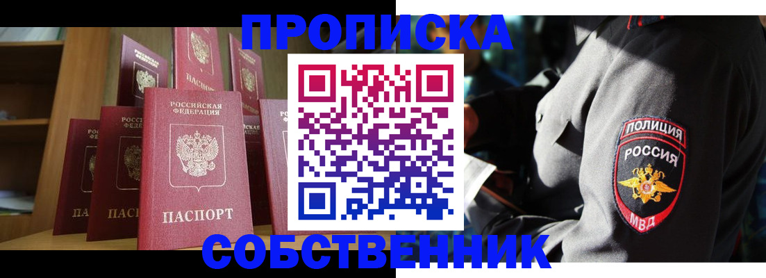 прописка от собственника в Кусе