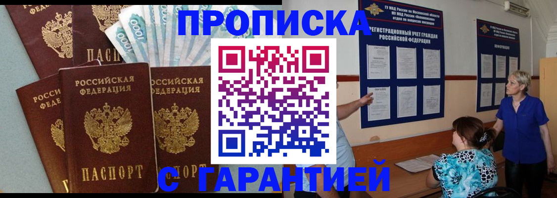 прописка ребенка в Кусе