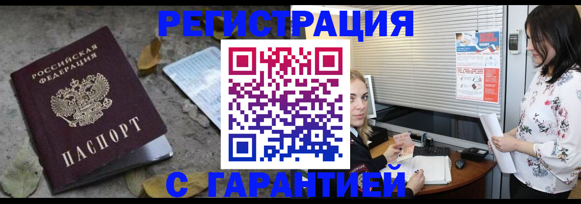 временная регистрация в Кусе